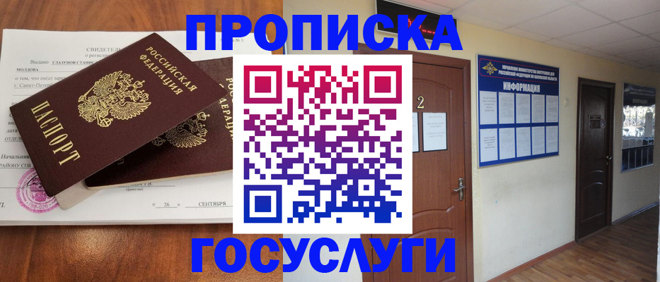 временная регистрация госуслуги в Бузулуке