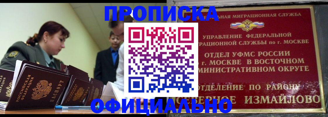 временная регистрация 2025 в Бузулуке