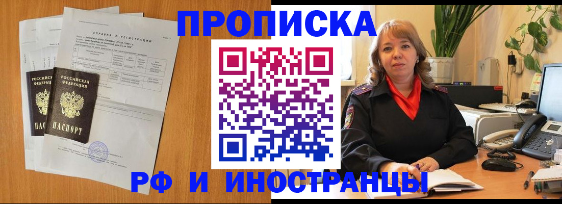 прописка поиск в Бузулуке